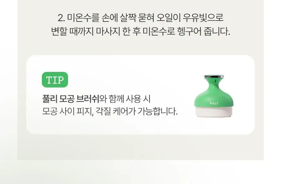 [블랙헤드/모공세정] 풀리 그린 토마토 클렌징오일 250ml 상세페이지 29